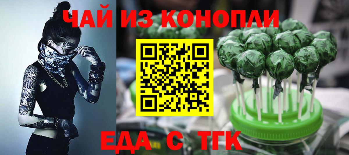Печенье с ТГК марихуана  Вход с VPN  Пушкино 