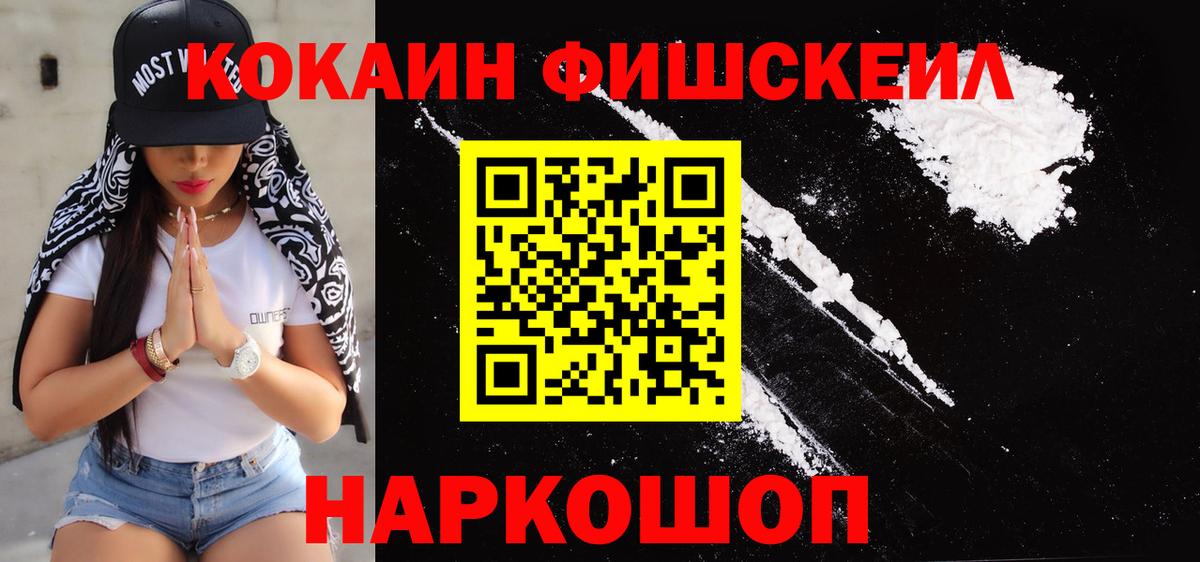 Пушкино  КОКАИН Эквадор  КОКАИН VHQ  Вход с VPN 