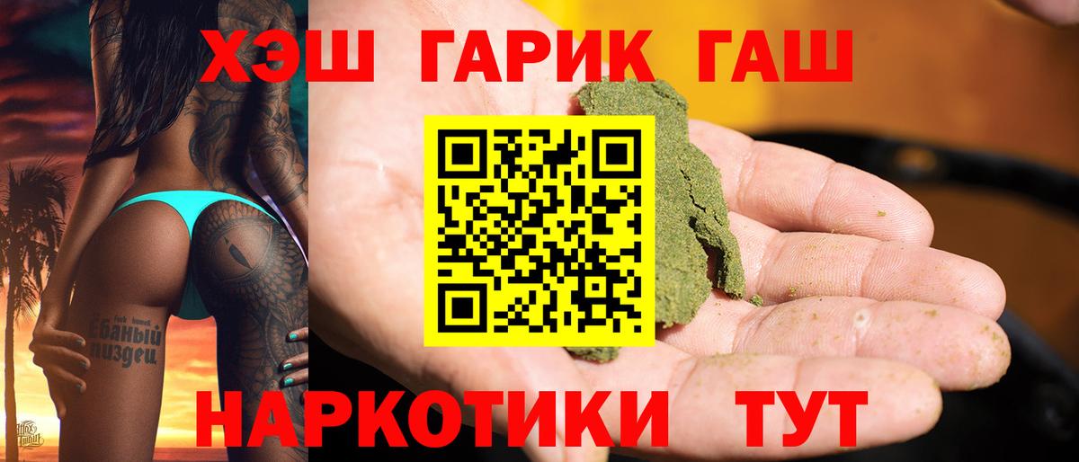 ГАШ hashish  Вход с VPN  наркотики  Пушкино 