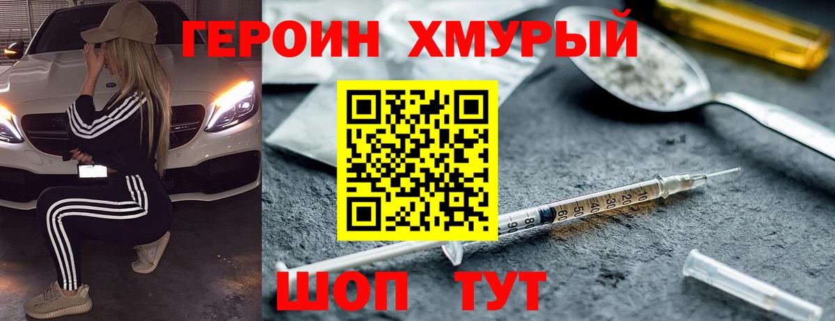 Пушкино  ГЕРОИН  Вход с VPN  Героин гречка 
