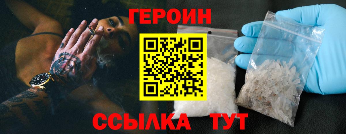 ГЕРОИН хмурый Пушкино