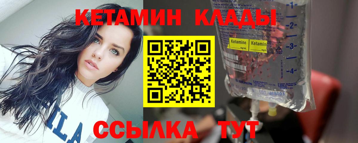 Кетамин VHQ  Кетамин VHQ  Пушкино  Вход с VPN 