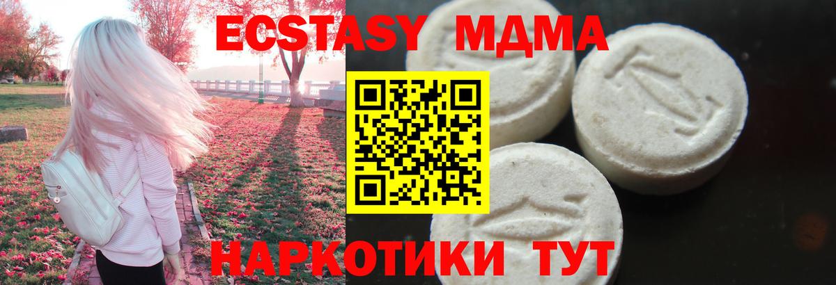 MDMA кристаллы  MDMA crystal  Вход с VPN  Пушкино 