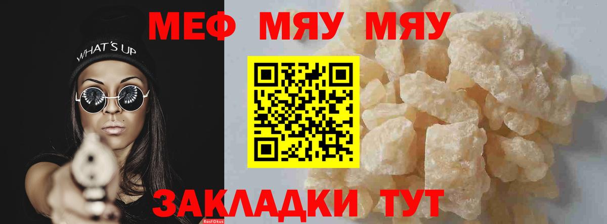 Мефедрон мука Пушкино