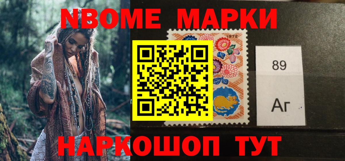 Марки 25I-NBOMe 1500мкг Пушкино