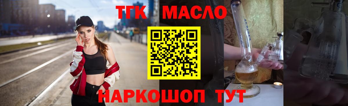 Дистиллят ТГК THC oil  где купить наркотик  Пушкино  Вход с VPN 