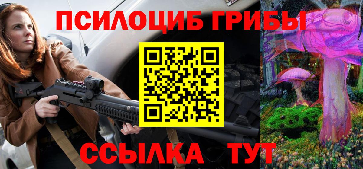 Псилоцибиновые грибы ЛСД Пушкино